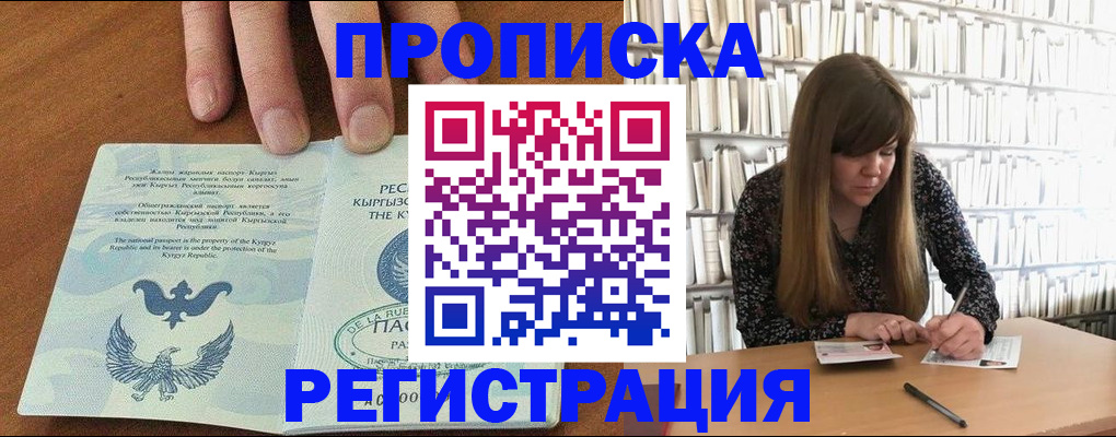 временная регистрация недорого в Жуковке