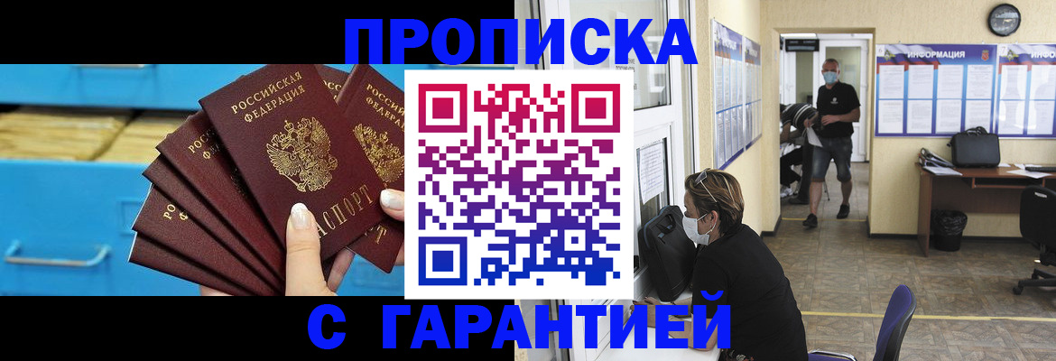 временная регистрация законно в Жуковке