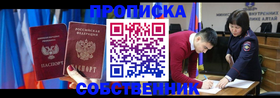 временная регистрация собственник в Жуковке