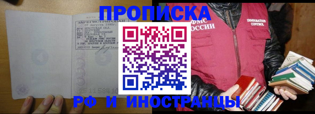 прописка гарантия в Жуковке