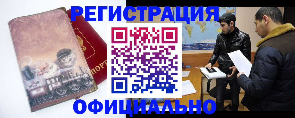 временная регистрация для школы в Жуковке