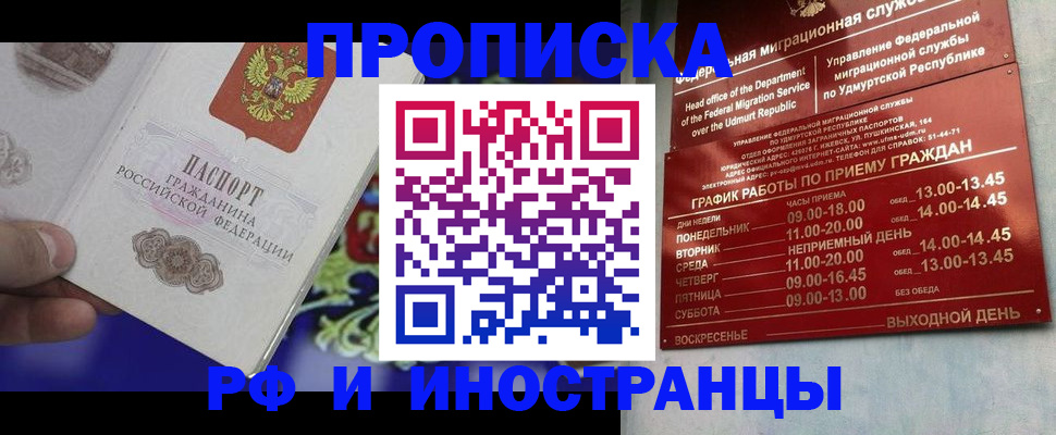 прописка для военкомата в Жуковке