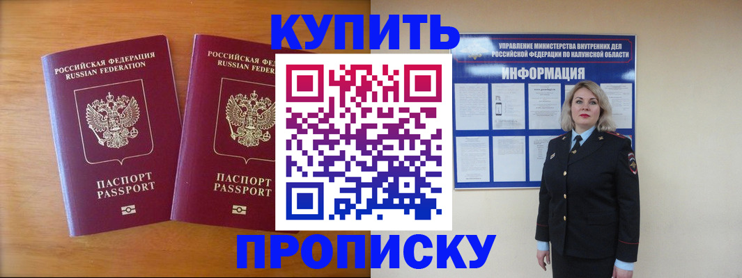 временная регистрация в квартире в Жуковке