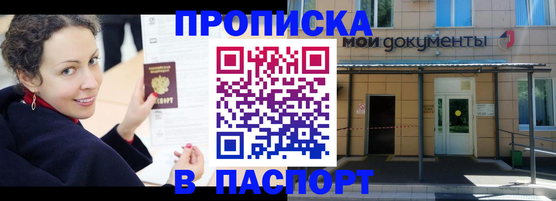 прописка законно в Жуковке