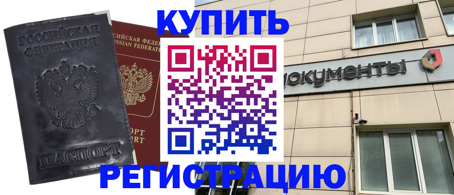временная регистрация для всех в Жуковке