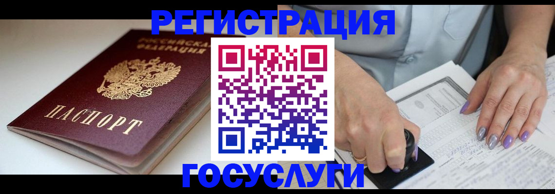 прописка ребенка в Жуковке