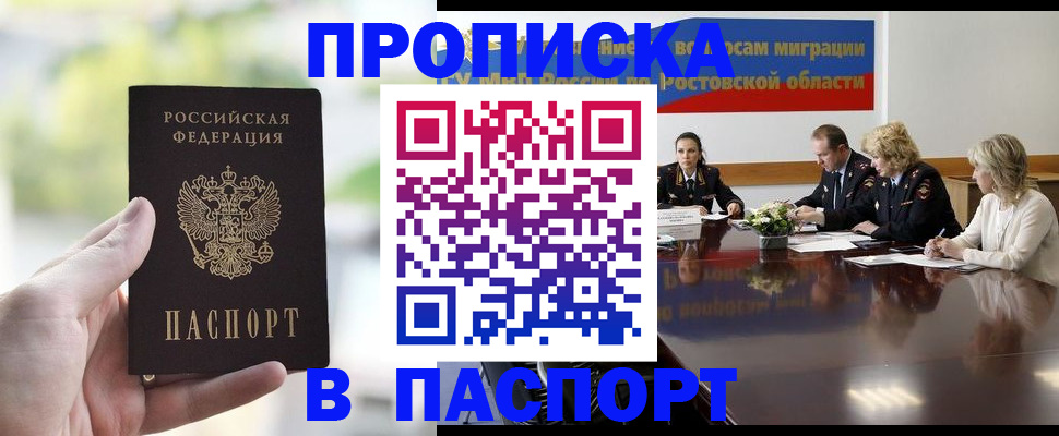 прописка от собственника в Жуковке