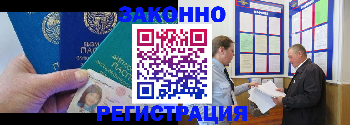 временная регистрация для всех в Жуковке