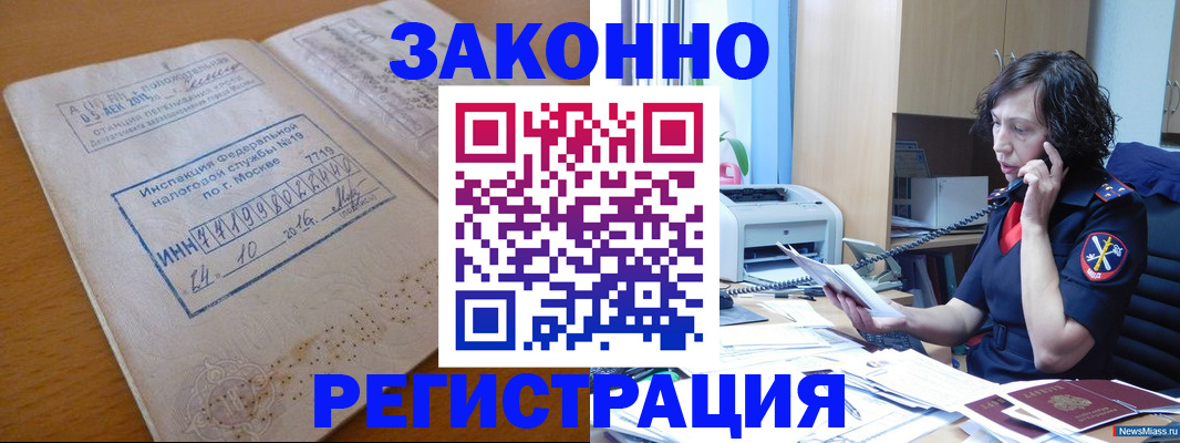 временная регистрация законно в Жуковке