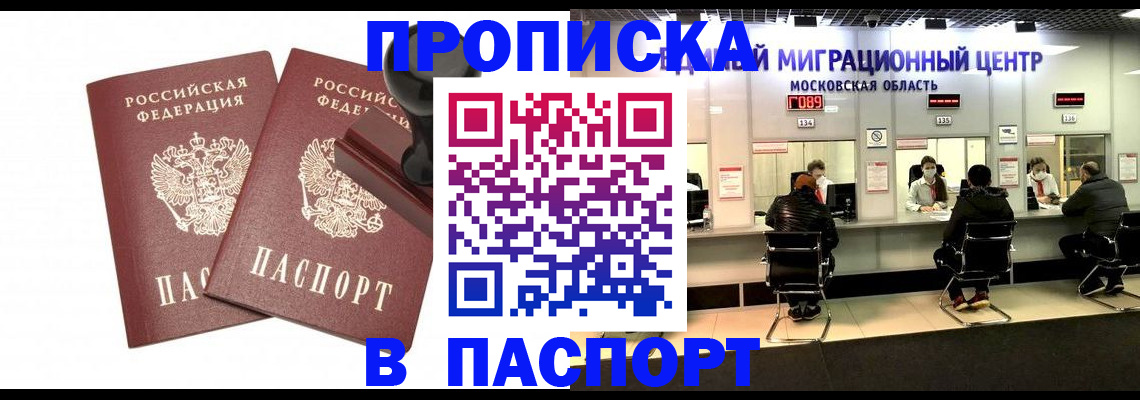 прописка паспорт в Жуковке